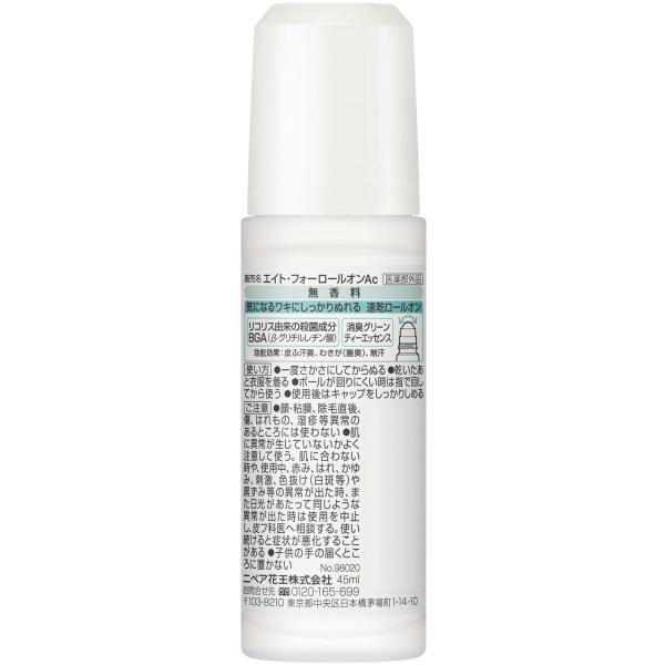 花王 8x4 ロールオン 無香料 45mL (医薬部外品)