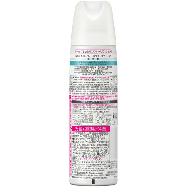 花王 8x4 パウダースプレー 無香料 大 150g (医薬部外品)