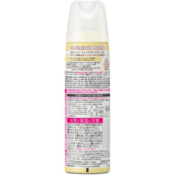花王 8x4 パウダースプレー ジューシーシトラス 大 150g (医薬部外品)