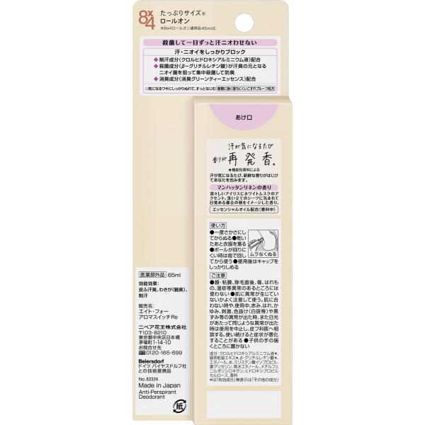 花王 8x4 アロマスイッチ ロールオン マンハッタンリネンの香り 65mL (医薬部外品)