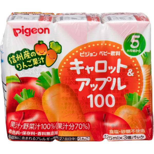 ピジョン キャロット&アップル100 125ml 3個