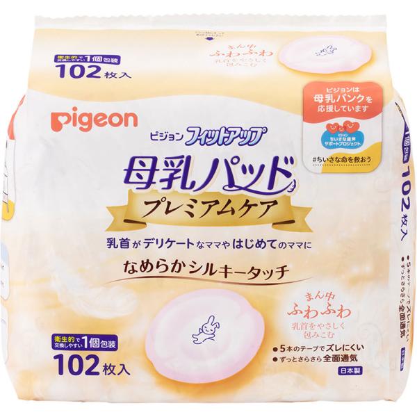 ピジョン 母乳パッド フィットアップ プレミアムケア 102枚