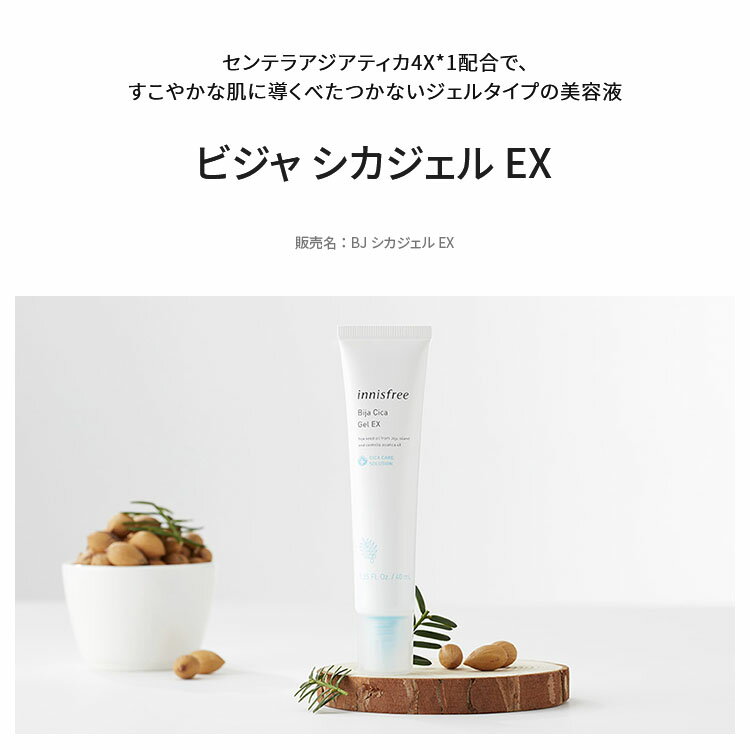 【公式】イニスフリービジャシカジェルEX保湿うるおいinnisfree韓国コスメ国内発送ギフトプレゼント女性誕生日母の日敬老の日正規品コスメ