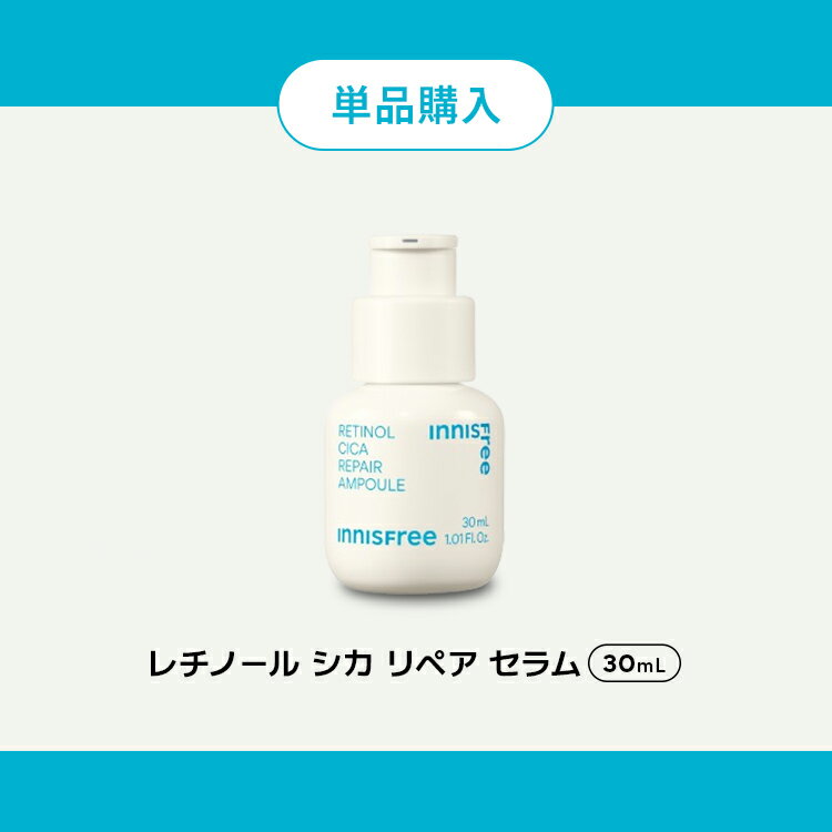 レチノール シカ リペア セラム 美容液 スキンケア 低刺激 保湿 innisfree 国内発送 化粧品 肌荒れ 乾燥 毛穴 イニスフリー | 韓国コスメ レチノールシカ 乾燥肌 角質ケア くすみ 肌 エイジングケア 毛穴ケア 保湿ケア 脂性肌 保湿美容液 韓コス コスメ 韓国化粧品