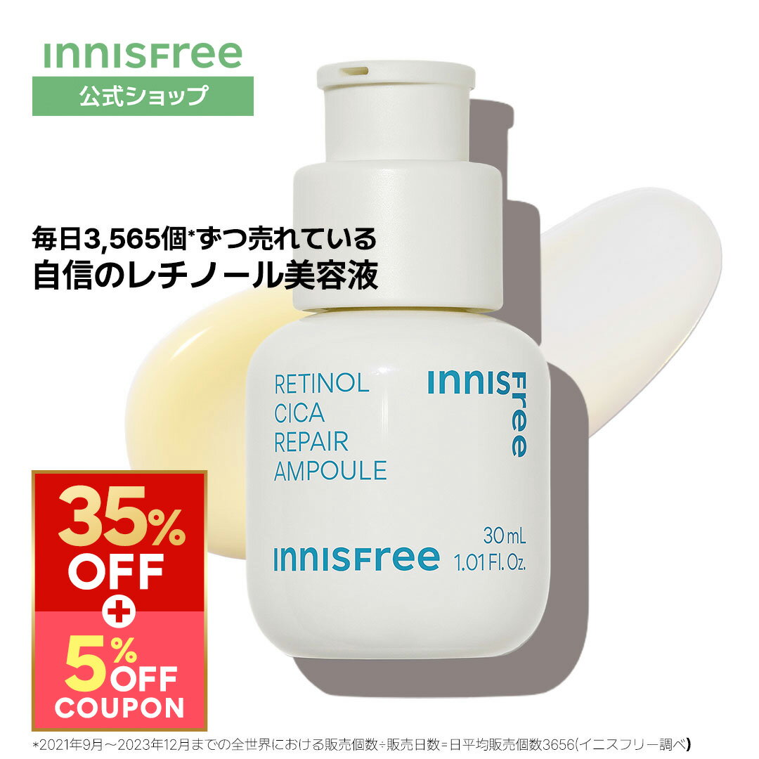 スーパーSALE35%OFF★【公式】レチノール シカ リペア セラム 美容液 スキンケア 低刺激 保湿 innisfree 国内発送 化粧品 肌荒れ 乾燥 毛穴 イニスフリー | 韓国コスメ 角質ケア エイジングケア 毛穴ケア 脂性肌 ハリ 韓国 保湿美容液 化粧品のサムネイル