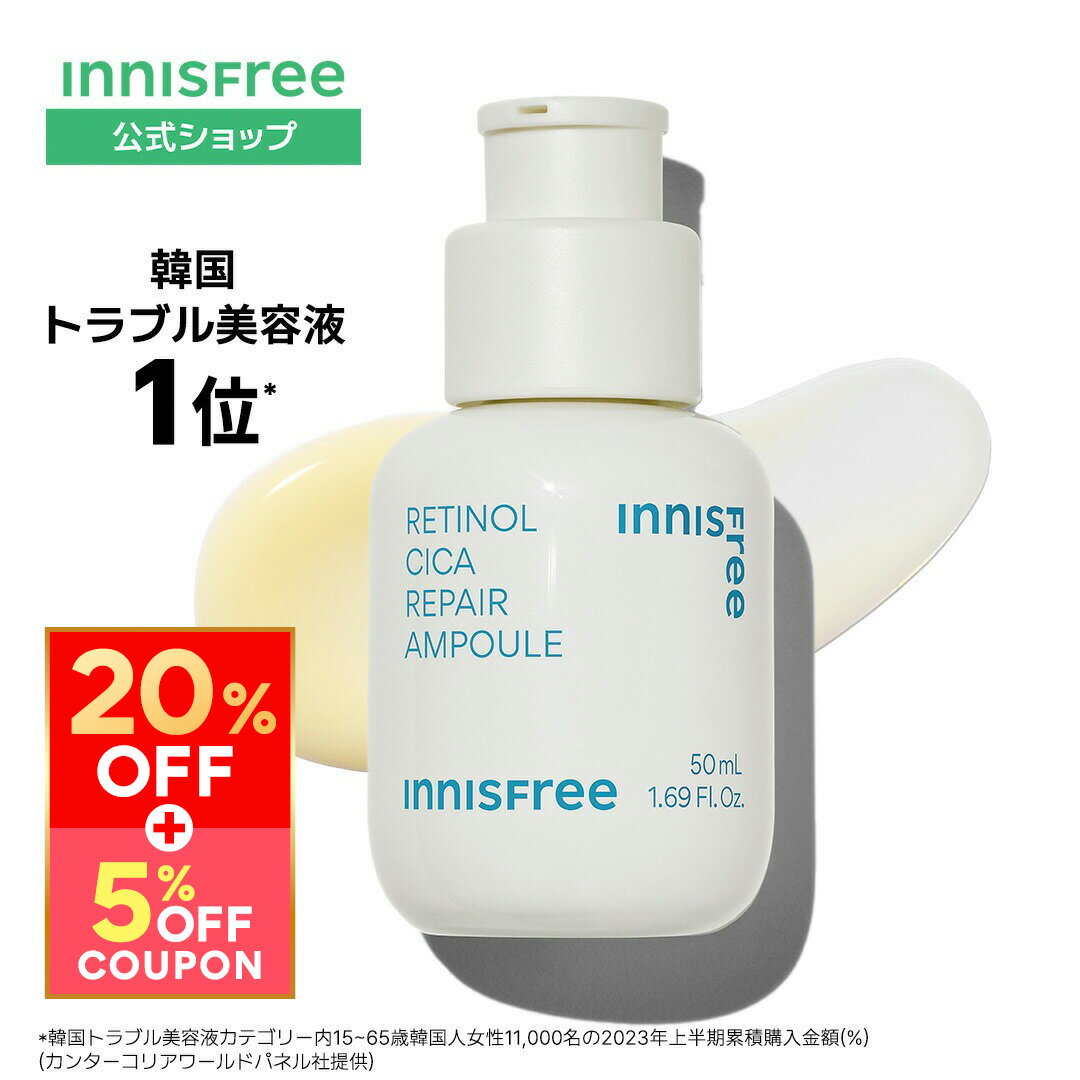 スーパーSALE20%OFF★【公式】レチノール シカ リペア セラム 50mL innisfree 国内発送 ギフト コスメ 毛穴 美肌 ハリ イニスフリー | 美容液 韓国 スキンケア 脂性肌 乾燥 潤い 肌 毛穴ケア 保湿 エイジングケア cica 保湿美容液 レチノールシカリペアセラム