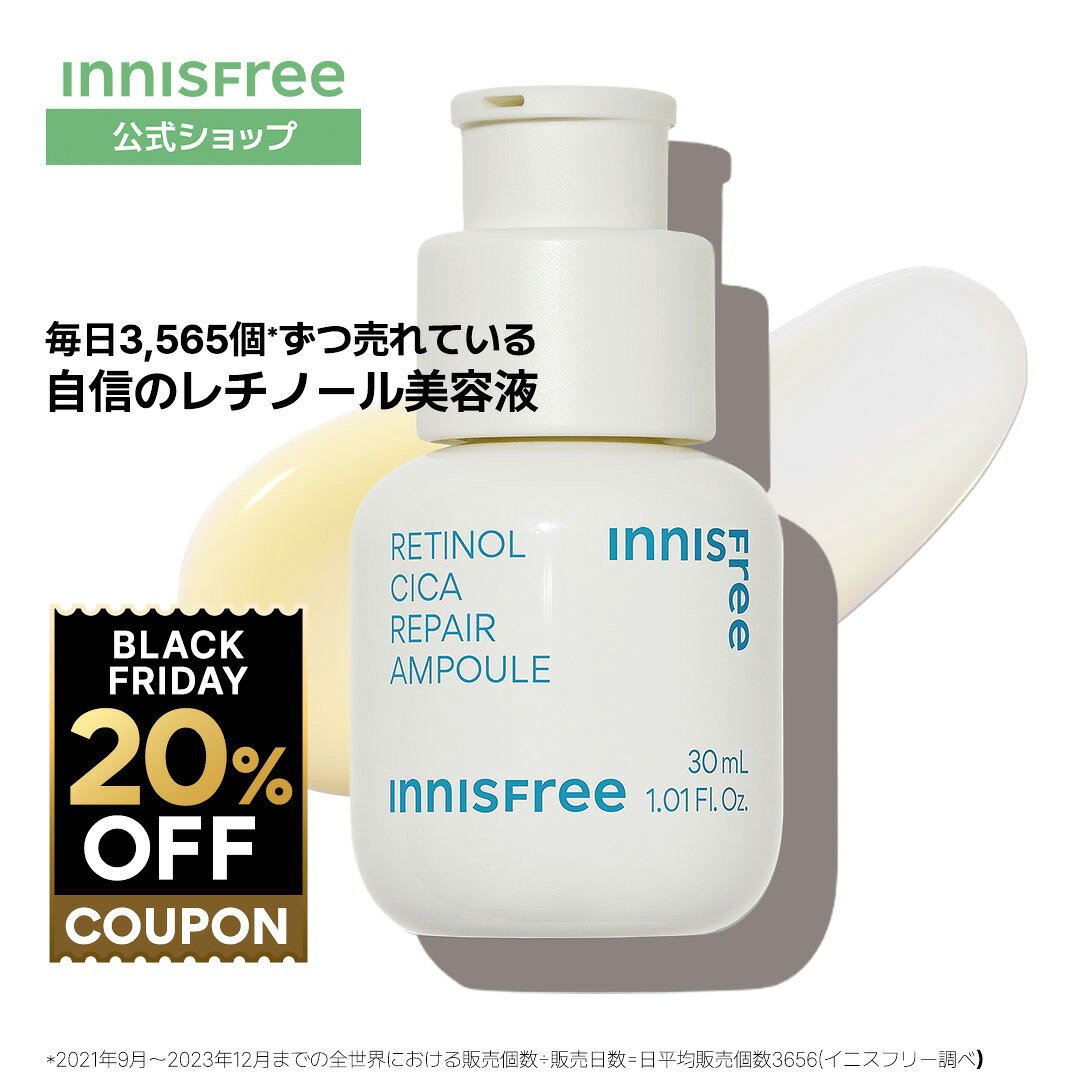 20%OFFクーポン★【公式】レチノール シカ リペア セラム 美容液 スキンケア 低刺激 保湿 innisfree 国内発送 化粧品 肌荒れ 乾燥 毛穴 イニ...