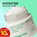 ＜マラソン期間中ポイント最大10倍＞グリーンティーシード　ヒアルロン　クリーム innisfree 韓国コスメ 国内発送 ギフト プレゼント 女性 誕生日 コスメ 毛穴 ハリ イニスフリー