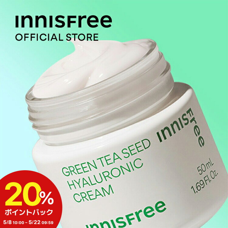 ★ポイントバック中！5/22(水)9:59まで★グリーンティーシード　ヒアルロン　クリーム innisfree 韓国コスメ 国内発送 ギフト プレゼント 女性 誕生日 コスメ 毛穴 ハリ イニスフリー