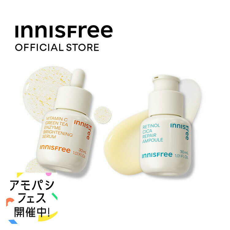 【公式】朝ビタ夜レチセット innisfree レチノール 