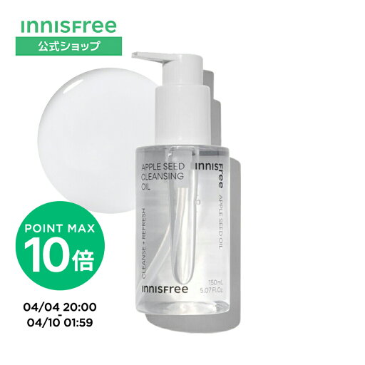 【公式】 アップルシード クレンジングオイル 保湿 うるおい innisfree 韓国コスメ 国内発送 ギフト プレゼント 女性 誕生日 母の日 ホワイトデー コスメ イニスフリー 【公式】 アップルシード クレンジングオイル 保湿 うるおい innisfree 韓国コスメ 国内発送 ギフト プレゼント 女性 誕生日 母の日 ホワイトデー コスメ イニスフリー