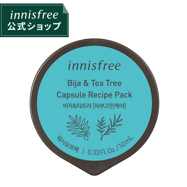 【公式】 カプセルレシピパック N B＆T innisfree 韓国コスメ 国内発送 ギフト プレゼント 女性 誕生日 母の日 ホワイトデー コスメ イニスフリーのサムネイル
