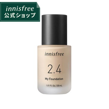 【公式】イニスフリー マイファンデーション 2.4 N N22 ミディアムベージュ innisfree 韓国コスメ 国内発送 ギフト プレゼント 女性 誕生日 母の日 敬老の日