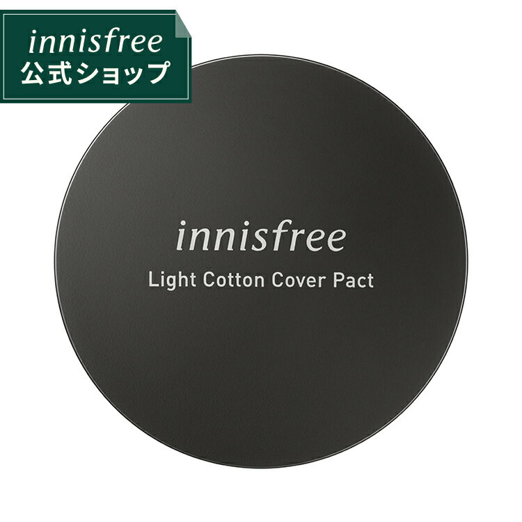  ライトコットン カバーパクト SPF30/PA+++ 23N ジンジャー 顔のテカリ 保湿 うるおい 毛穴ケア 黒ずみ innisfree 韓国コスメ 国内発送 ギフト プレゼント 女性 誕生日 母の日 敬老の日