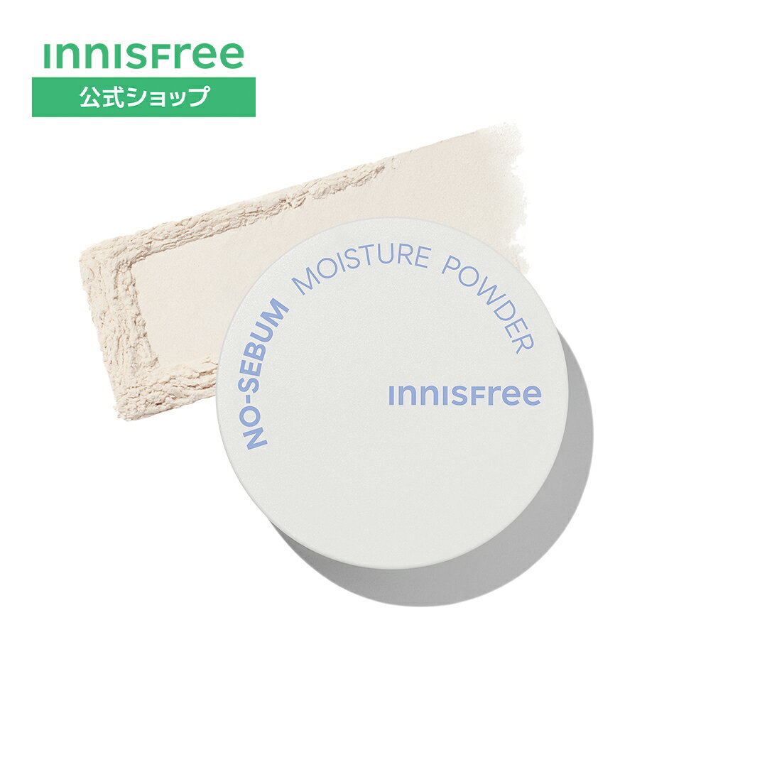 【公式】ノーセバム モイスチャーパウダー S 顔のテカリ 保湿 うるおい 毛穴ケア 黒ずみ innisfree 韓国コスメ 国内発送 ギフト プレゼント 女性 ...