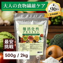 【ポイント5倍】難消化性デキストリン 500g 2kg 無添加 食物繊維96%以上 水溶性食物繊維 トウモロコシ由来 グルテンフリー 腸内環境 腸活 食物繊維 パウダー 植物由来 1000円ポッキリ 千円ポッキリ