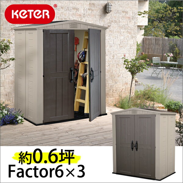 Keter（ケター）『ファクター6×3』