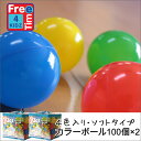カラーボール200(100個入り×2袋)【ボールプール用】【室内】【幼児】【おもちゃ】【ボールプール】
