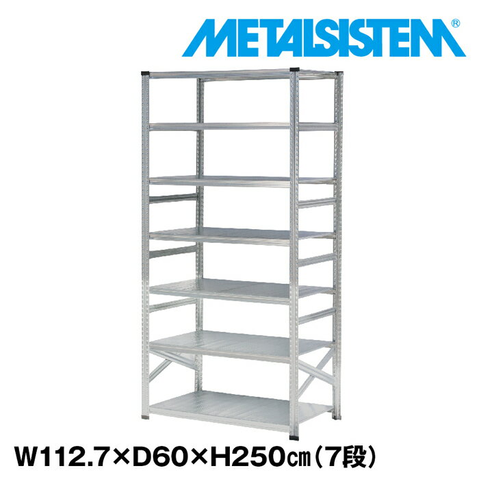 メタルシステム 幅112.7x高さ250.0x奥