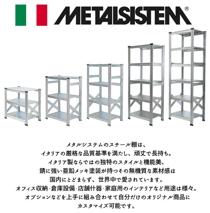 【ポイント10倍】メタルシステム セミ(連結用)幅127.7x高さ197.2x奥行50.0(cm) 6段 【METALSISTEM スチールラック 棚 ラック 収納棚 メタルラック おしゃれ 組立簡単 スチール棚 業務用 陳列棚 オフィス家具 メタルシェルフ 店舗什器】 3