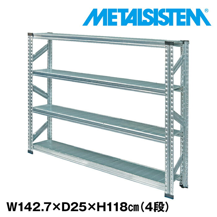 メタルシステム 幅142.7x高さ118.0x奥行25.0(cm) 4段 