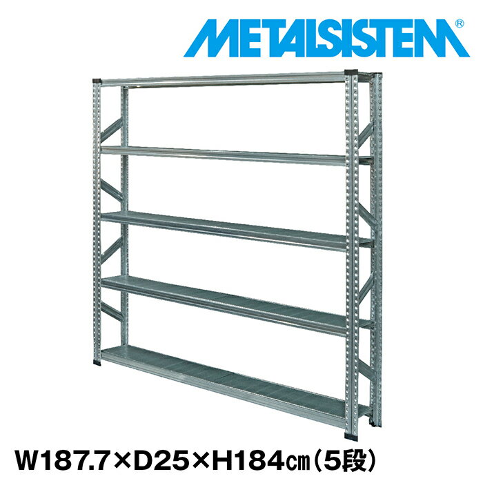 メタルシステム 幅187.7x高さ184.0x奥行25.0(cm) 5段 