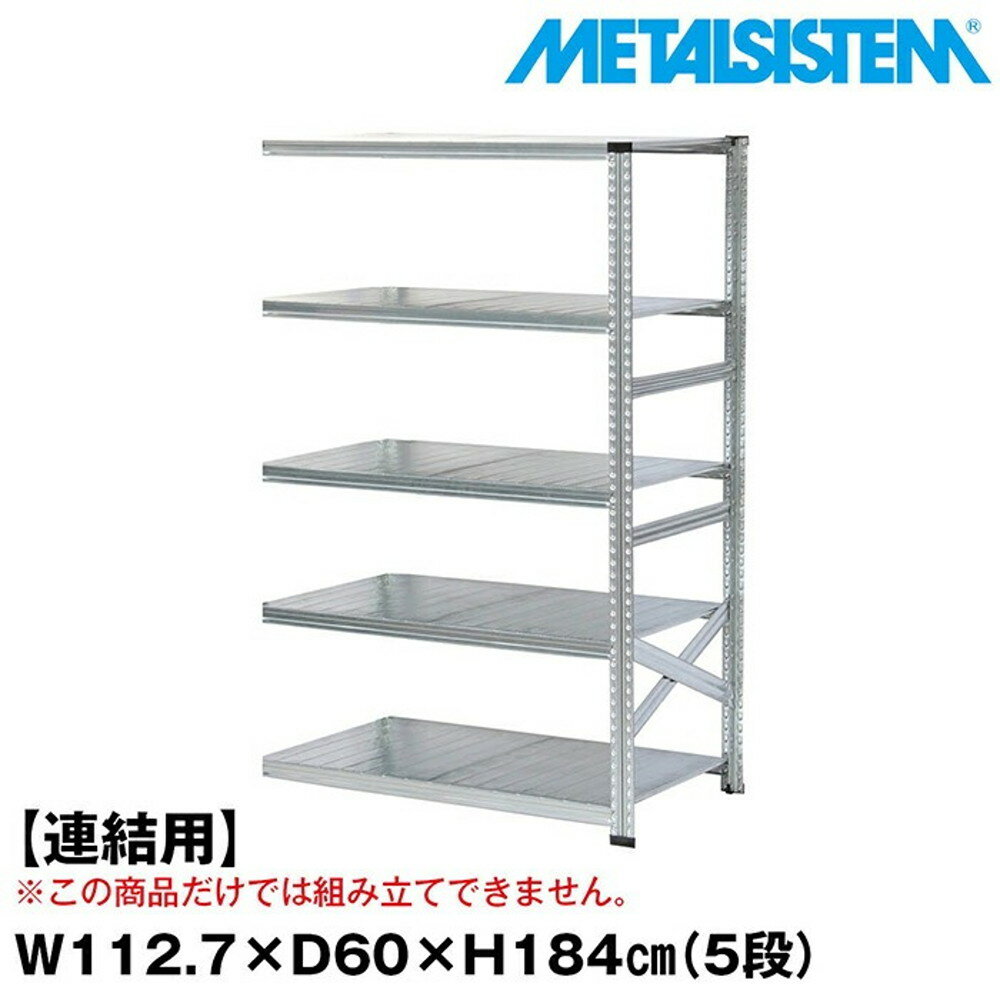 ᥿륷ƥ (Ϣ)112.7x⤵184.0x60.0(cm) 5 METALSISTEM å ê å...