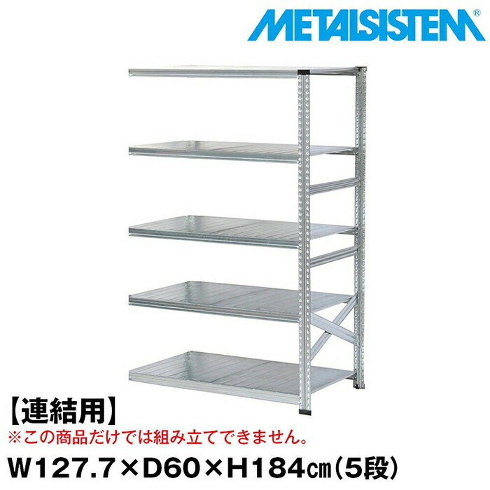 ᥿륷ƥ (Ϣ)127.7x⤵184.0x60.0(cm) 5 METALSISTEM å ê å...