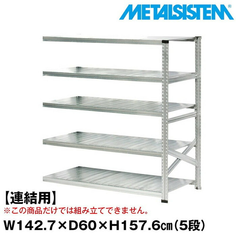 ᥿륷ƥ (Ϣ)142.7x⤵157.6x60.0(cm) 5 METALSISTEM å ê å...