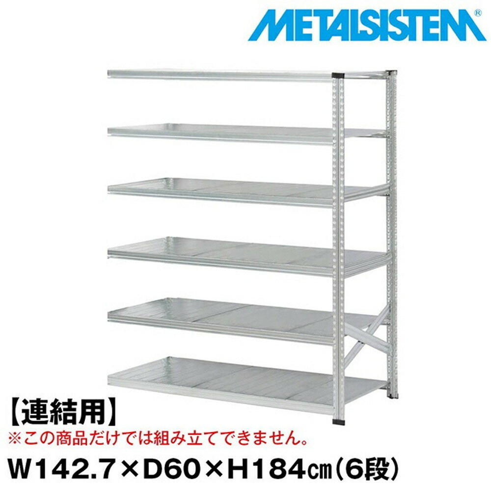 ᥿륷ƥ (Ϣ)142.7x⤵184.0x60.0(cm) 6 METALSISTEM å ê å...