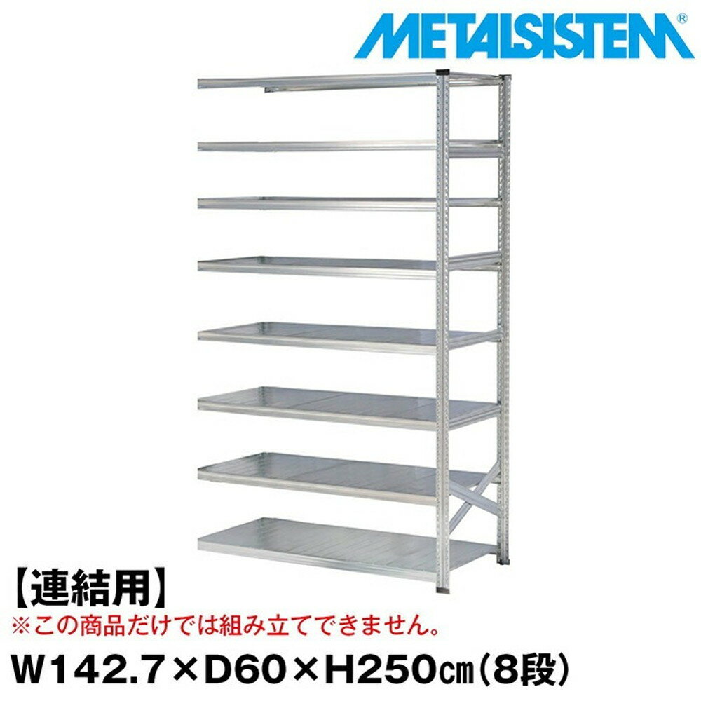 ᥿륷ƥ (Ϣ)142.7x⤵250.0x60.0(cm) 8 METALSISTEM å ê å...