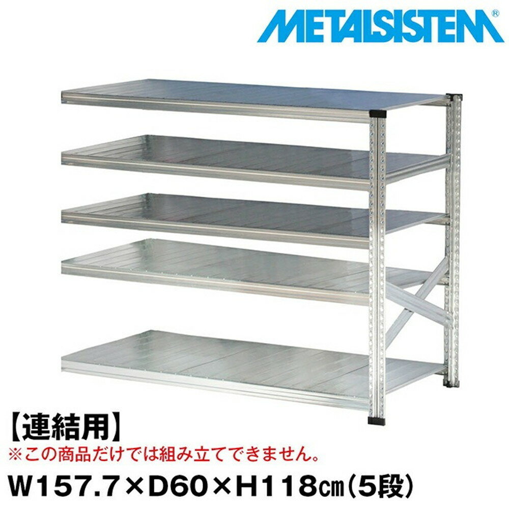 ᥿륷ƥ (Ϣ)157.7x⤵118.0x60.0(cm) 5 METALSISTEM å ê å...
