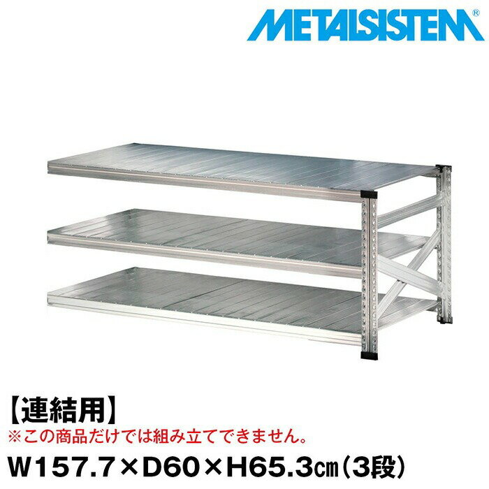 ᥿륷ƥ (Ϣ)157.7x⤵65.3x60.0(cm) 3 METALSISTEM å ê å ...