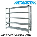 メタルシステム 幅172.7x高さ157.6x奥行32.0(cm) 5段 【METALSISTEM スチールラック 棚 ラック 収納棚 メタルラック おしゃれ 組立簡単 スチール棚 業務用 陳列棚 オフィス家具 メタルシェルフ 店舗什器】(3)