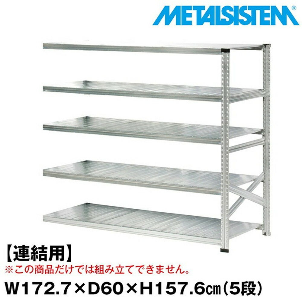 ᥿륷ƥ (Ϣ)172.7x⤵157.6x60.0(cm) 5 METALSISTEM å ê å...