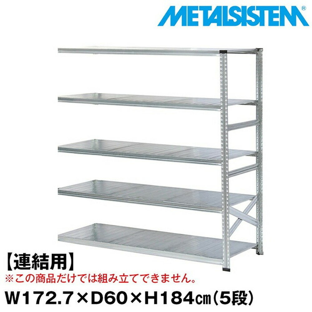 ᥿륷ƥ (Ϣ)172.7x⤵184.0x60.0(cm) 5 METALSISTEM å ê å...
