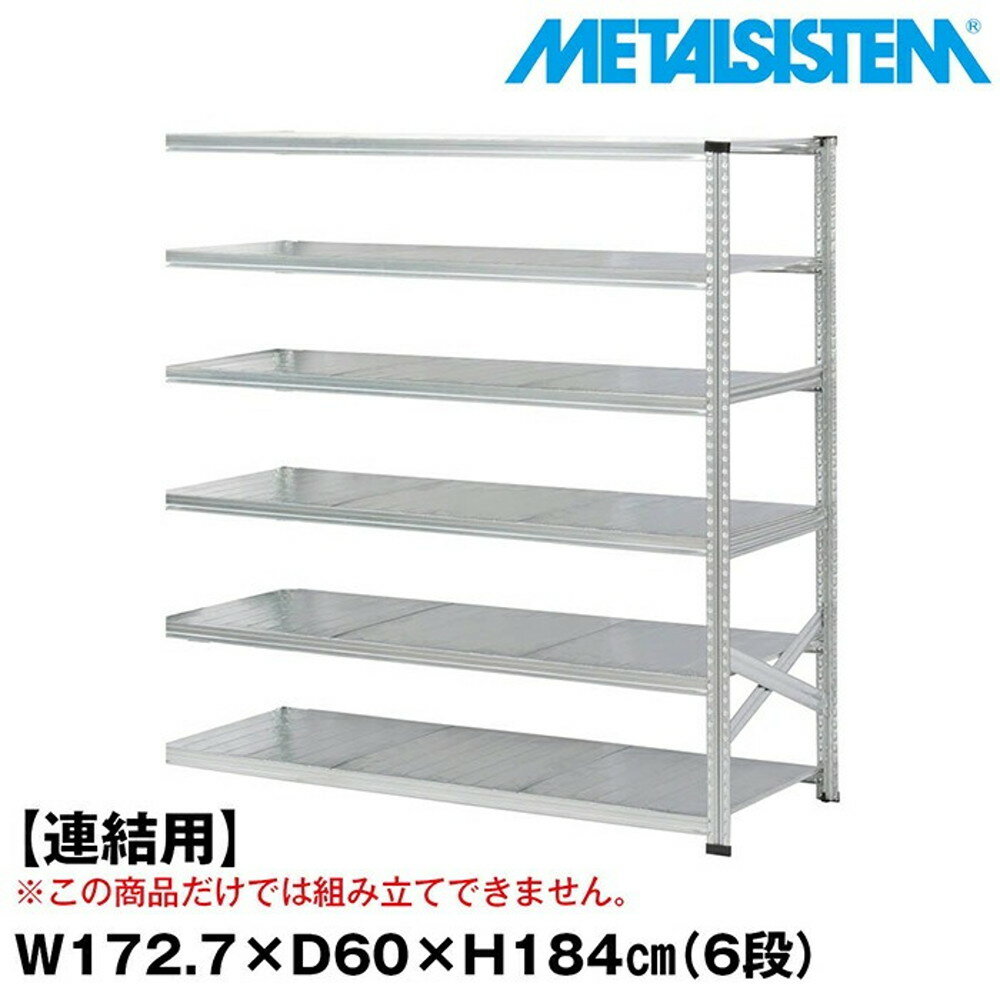 ᥿륷ƥ (Ϣ)172.7x⤵184.0x60.0(cm) 6 METALSISTEM å ê å...