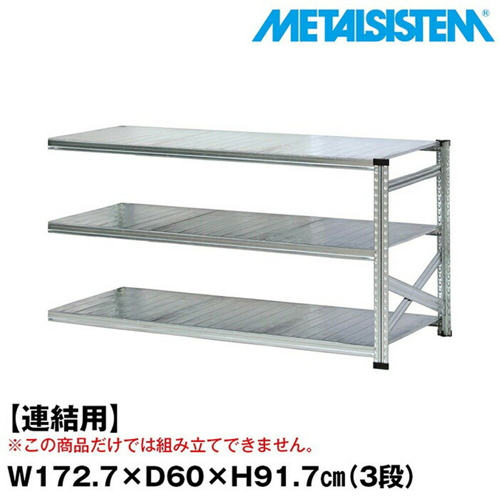 ᥿륷ƥ (Ϣ)172.7x⤵91.7x60.0(cm) 3 METALSISTEM å ê å ...