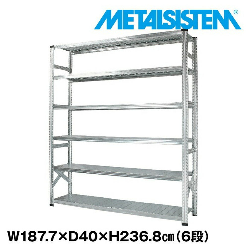 メタルシステム 幅187.7x高さ236.8x奥行40.0(cm) 6段 【METALSISTEM スチールラック 棚 ラック 収納棚 ..