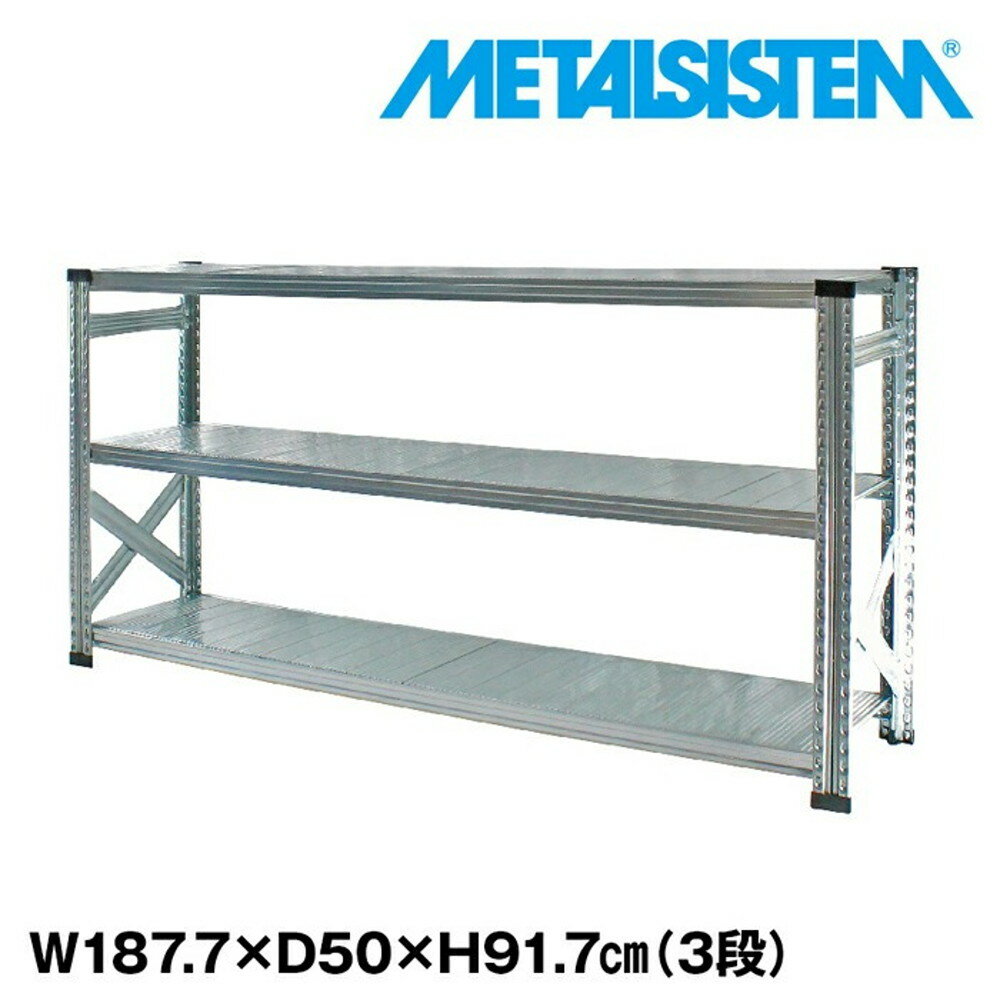 メタルシステム 幅187.7x高さ91.7x奥行50.0(cm) 3段 【METALSISTEM スチールラック 棚 ラック 収納棚 メタルラック おしゃれ 組立簡単 スチール棚 業務用 陳列棚 オフィス家具 メタルシェルフ 店舗什器】のサムネイル