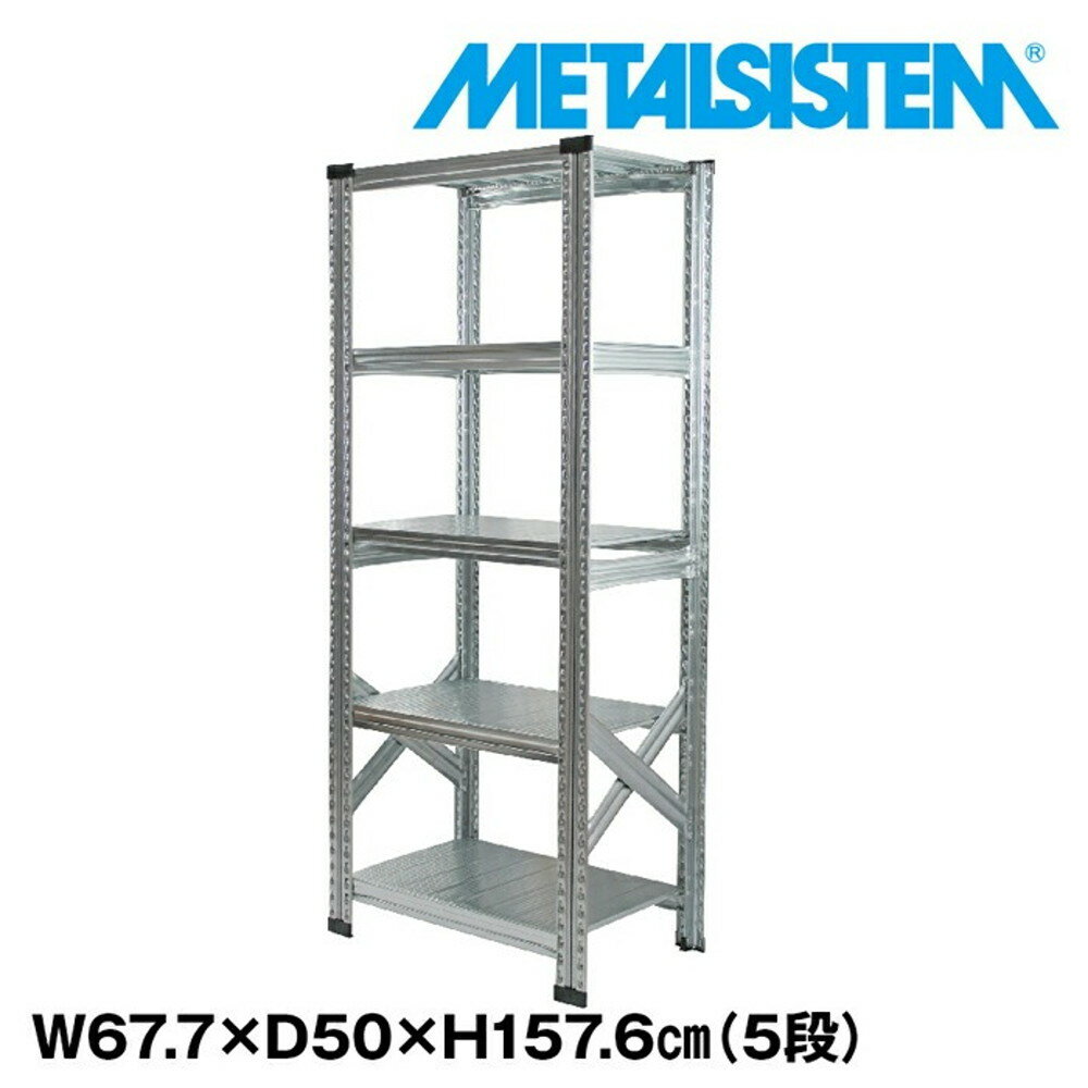 メタルシステム 幅67.7x高さ157.6x奥行50.0(cm) 5段 【METALSISTEM スチールラック 棚 ラック 収納棚 メタルラック おしゃれ 組立簡単 スチール棚 業務用 陳列棚 オフィス家具 メタルシェルフ 店舗什器】のサムネイル