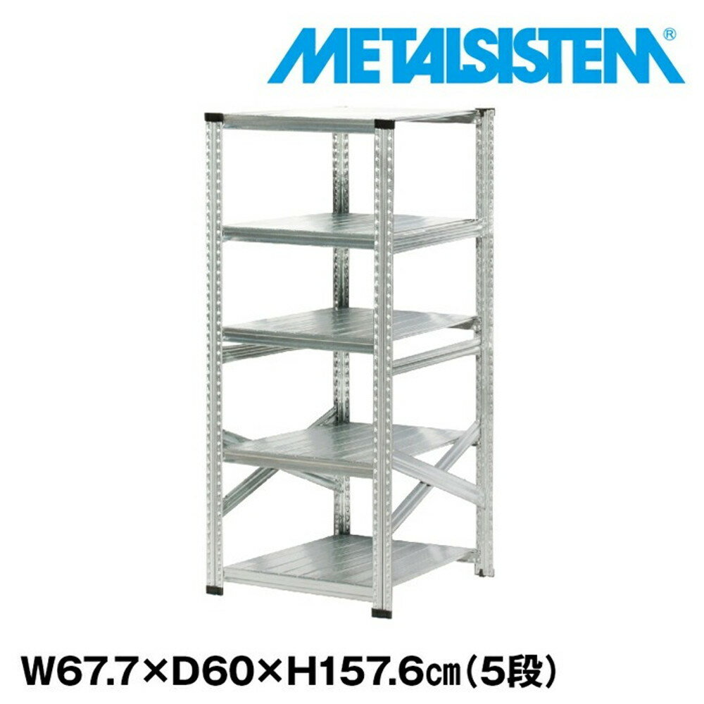 メタルシステム 幅67.7x高さ157.6x奥行60.0(cm) 5段 【METALSISTEM スチールラック 棚 ラック 収納棚 メタルラック おしゃれ 組立簡単 スチール棚 業務用 陳列棚 オフィス家具 メタルシェルフ 店舗什器】のサムネイル