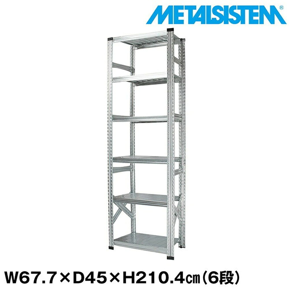 メタルシステム 幅67.7x高さ210.4x奥行45.0(cm) 6段 【METALSISTEM スチールラック 棚 ラック 収納棚 メタルラック おしゃれ 組立簡単 スチール棚 業務用 陳列棚 オフィス家具 メタルシェルフ 店舗什器】