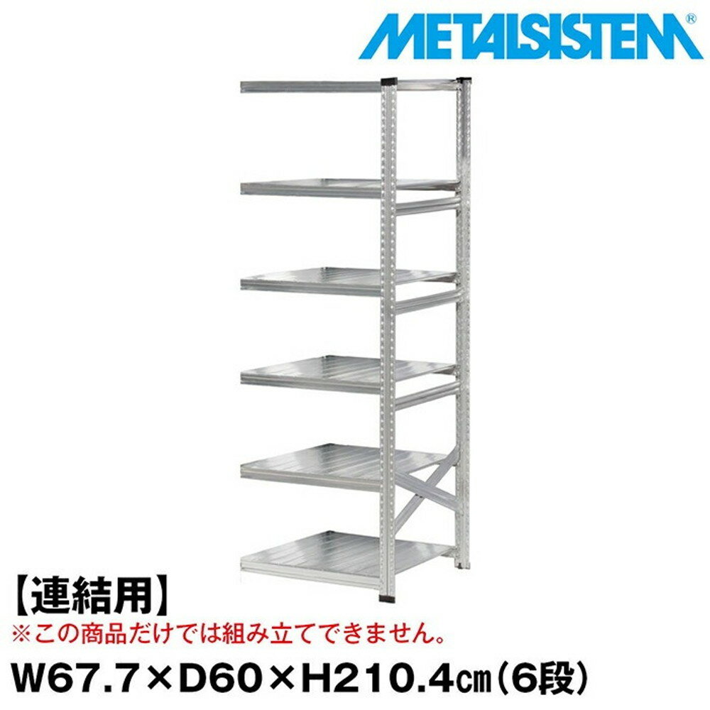 ᥿륷ƥ (Ϣ)67.7x⤵210.4x60.0(cm) 6 METALSISTEM å ê å ...