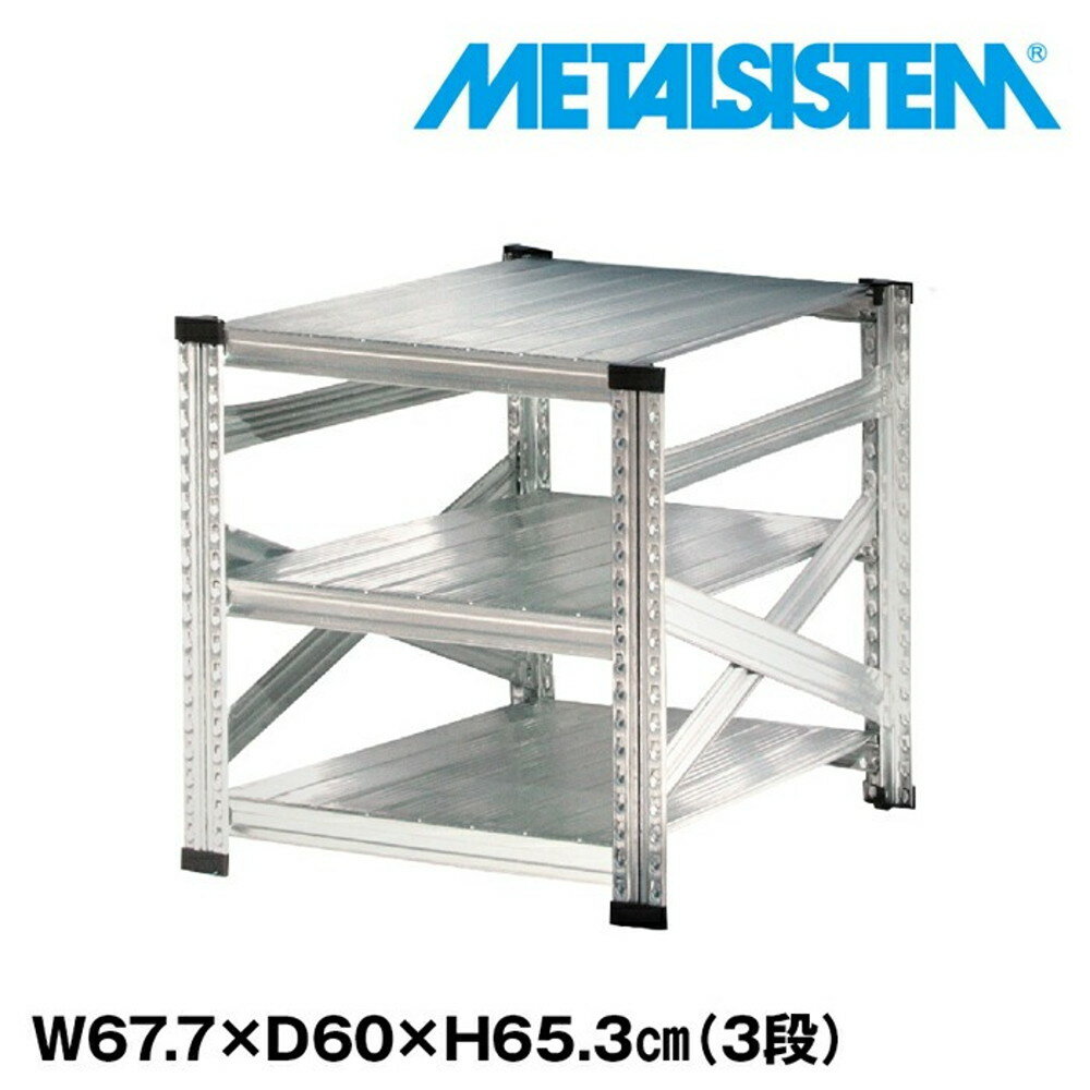 ᥿륷ƥ 67.7x⤵65.3x60.0(cm) 3 METALSISTEM å ê å Ǽê ᥿...