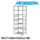 メタルシステム 幅97.7x高さ250.0x奥行60.0(cm) 7段 【METALSISTEM スチールラック 棚 ラック 収納棚 メタルラック おしゃれ 組立簡単 スチール棚 業務用 陳列棚 オフィス家具 メタルシェルフ 店舗什器】(3)