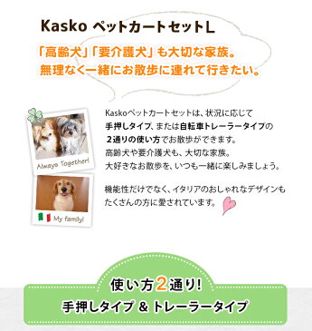 kaskoペットカートセットL【PETEGO ペット キャリー カート ペットカート オシャレ 移動 犬 猫】