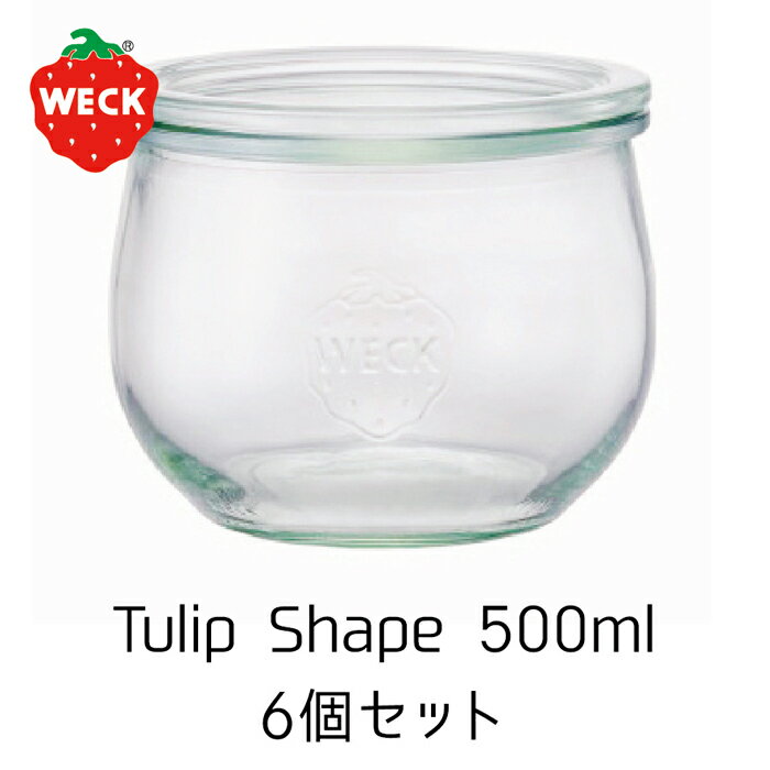 WECK Tulip Shape 500ml 6個入【ウェック ガラス 瓶 蓋 ボトル イチゴ 小物入れ 料理 保存容器 キャニスター おしゃれ 保存瓶 耐熱 ガラス瓶 フタ　ギフト セット プレゼント】