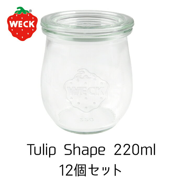 WECK Tulip Shape 220ml 12個入【ウェック ガラス 瓶 蓋 ボトル イチゴ 小物入れ 料理 保存容器 キャニスター おしゃれ 保存瓶 耐熱 ガラス瓶 フタ　ギフト セット プレゼント】