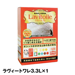 ラヴィートワレ（3.3L：1ヶ月分)【シリカゲル ネコ砂 健康 脱臭 消臭 猫砂 トイレ】